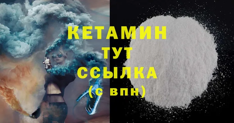 как найти   Гвардейск  КЕТАМИН ketamine 